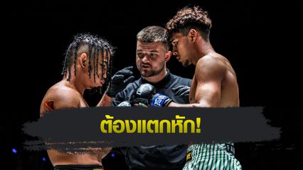 ONE ลุมพินี : สุริยันต์เล็ก พ.เย็นยิ่ง รีแมตช์ภาคสอง เดโช ป.บริรักษ์ คู่เอกศึก ONE ลุมพินี 131
