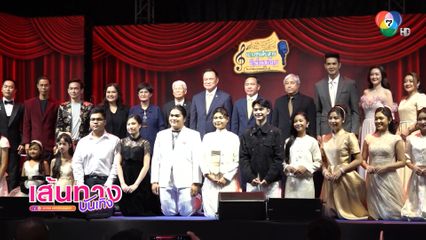 รอบชิงชนะเลิศ เยาวชนสืบสานรักษ์เพลงไทย โดย สำนักงานพระคลังข้างที่ ซีซั่น 2