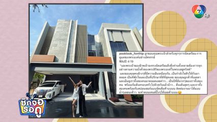 ไมค์ ภัทรเดช กับบ้านหลังใหญ่ พร้อมสร้างครอบครัว แง้มปีหน้าละครมาแน่ | ชิดจอรอดู | 20 ต.ค.68