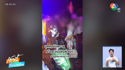 รวบ LGBTQ ขโมยของแดนเซอร์วงหมอลำ จ.นครราชสีมา