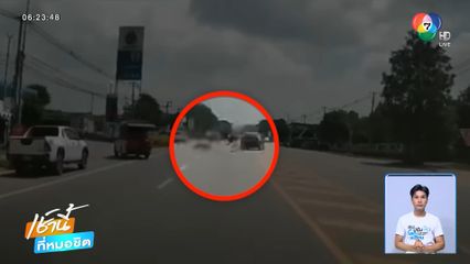 วินาที รถ จยย.ตัดหน้ารถเก๋ง