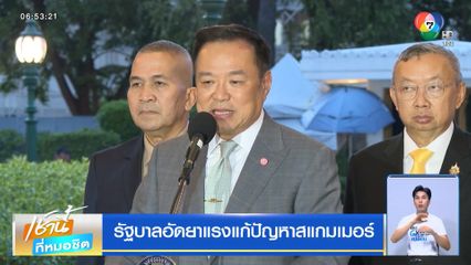 รัฐบาลอัดยาแรงแก้ปัญหาสแกมเมอร์