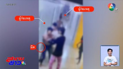 บุกช่วยแฟนสาว ถูก 2 โจ๋รุมฟันปางตาย