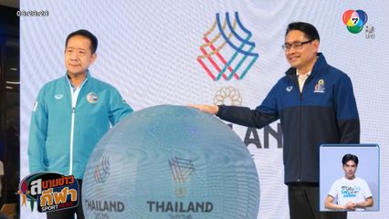 กกท. จัด Road Show-Troop Caravan ชวนคนไทยร่วมเป็นเจ้าภาพ ซีเกมส์-พาราเกมส์