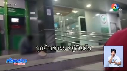 เจ้าของร้านสุดเซ็ง คนไร้บ้านเสพยาบ้า ต่อหน้าลูกค้า