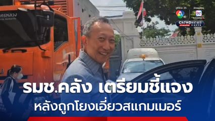 นายกรัฐมนตรี สั่ง "วรภัค" ชี้แจงเป็นลายลักษณ์อักษร หลังมีชื่อเอี่ยวสแกมเมอร์