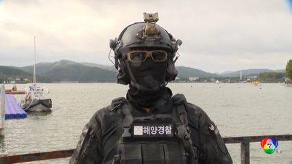 เกาหลีใต้เตรียมมาตรการความปลอดภัย รับประชุม APEC