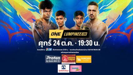 Next Fight! ONE ลุมพินี 130 นนทชัย จิตรเมืองนนท์ vs โซเนอร์ เซน