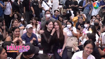 รวมพลแฟนคลับ เหนือ-แตงกวา ซีรีส์ Dangerous Queen คนโปรดของควีน