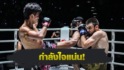 ONE ลุมพินี : ยามีน พีเค.แสนชัย ยันยังไม่เลิกชก ขอสู้ต่อเพื่อครอบครัว
