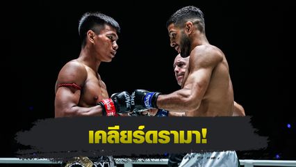 ONE ลุมพินี : ชาโด้ สิงห์มาวิน นัดรีแมตช์เดือด โมฮาเหม็ด ยูเนส ราบาห์ ศึก ONE Fight Night 38