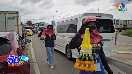 แฝด ม.5 ขายพวงมาลัย สานฝันเรียน ป.ตรี