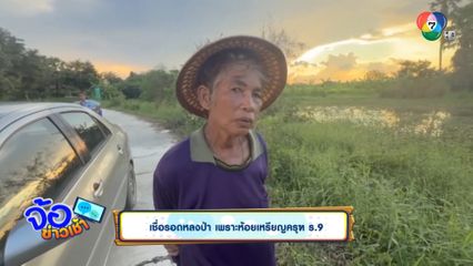 เชื่อรอดหลงป่า เพราะห้อยเหรียญครุฑ ร.9