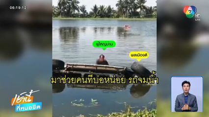 ฮีโรตัวจริง กระโดดน้ำทุบกระจกช่วยเด็ก