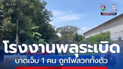 โรงงานพลุระเบิดกลางเมือง