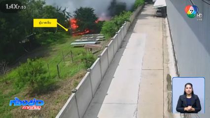 ปิดโรงงานพลุระเบิด รอ EOD เข้าตรวจสอบ