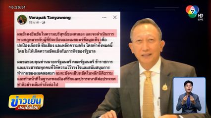 “วรภัค" รมช.คลัง ประกาศลาออก เซ่นปมสแกมเมอร์ ยืนยันไม่เกี่ยวข้อง