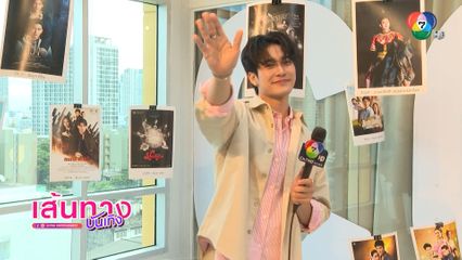 ยูโร ยศวรรธน์ พาทัวร์แกลเลอรีผลงานตั้งแต่เข้าวงการ ในงาน "Shining 29th Birthday With Euro Yotsawat"