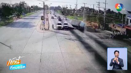 นาที ! รถบรรทุกเบรกแตก จ.สุพรรณบุรี