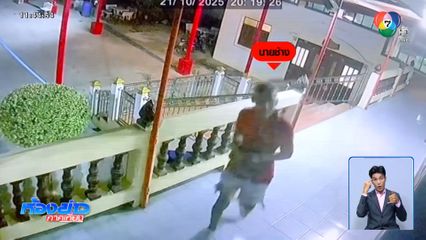 ยังหาตัว นายช้าง คลั่งยาทำร้ายญาติ จ.พระนครศรีอยุธยา