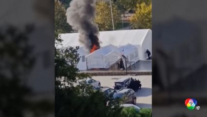 ชายบุกเผาเต็นท์-ยิงคน หน้ารัฐสภาเซอร์เบีย