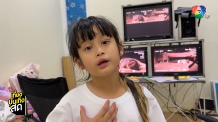 ความน่ารักของ น้องมียา ลูกสาวผู้กำกับ เติ้ล ตะวัน แสดงรับเชิญในละคร ลวง