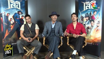 การมาเป็น "เสือ" ของแต่ละคน เป็นอย่างไร ?