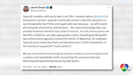 SpaceX ตัดอินเทอร์เน็ต ศูนย์สแกมเมอร์เมียนมา