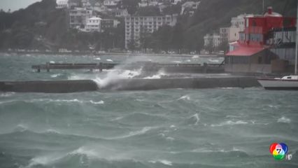 นิวซีแลนด์ ประกาศเตือนภัยพายุระดับสูงสุด