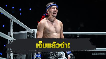 ONE ลุมพินี : โซเนอร์ เซน การันตีมีแผนรับมือเกมวงใน นนทชัย จิตรเมืองนนท์