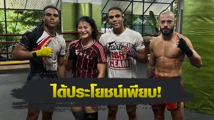 ONE Championship : แสตมป์ แฟร์เท็กซ์ เผยประสบการณ์ลงนวมฝาแฝดเอสตูปินาน ก่อนบู๊ คานะ โมริโมโตะ