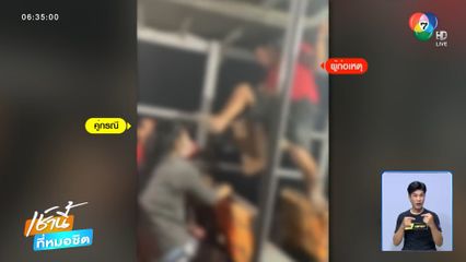 ซัดกันนัวบนเรือข้ามฟาก จ.สมุทรปราการ