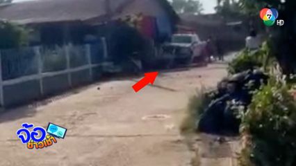 รถ ตร.ไล่จับผู้ต้องสงสัย พลาดชนเด็ก 6 ขวบ สาหัส