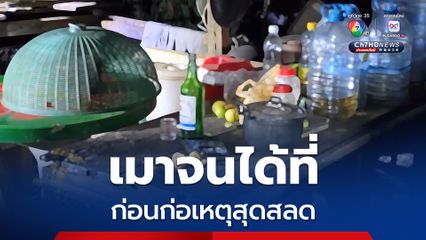 สามหนุ่มแก๊งเหล้าขาว กินจนเมาได้ที่ก่อนมีปากเสียงกัน รุ่นน้องผลักอกรุ่นพี่ รุ่นพี่คว้ามีดแทงสวนดับ พร้อมรอมอบตัวอยู่ในที่เกิดเหตุ