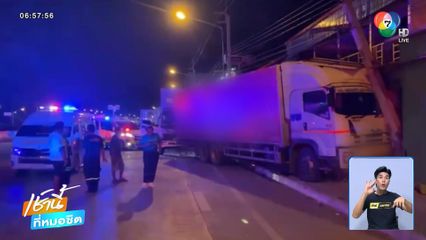 รถบรรทุกชนสนั่น 4 คัน เสียชีวิต 1 คน จ.นนทบุรี