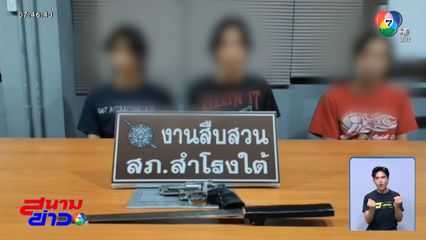 รวบ 3 โจ๋ไล่ฟันอริ ปล้นโทรศัพท์มือถือ