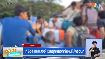 เหยื่อถูกหลอกทำสแกมเมอร์