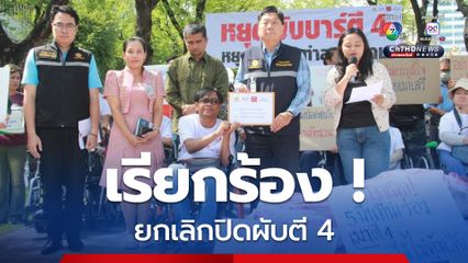 ภาคประชาชน บุกทำเนียบฯ ร้อง “นายกฯ” ทบทวนขยายเวลาปิดผับตี 4 