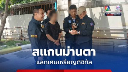 ได้ไม่คุ้มเสีย ! สแกนม่านตา แลกเศษเหรียญดิจิทัล