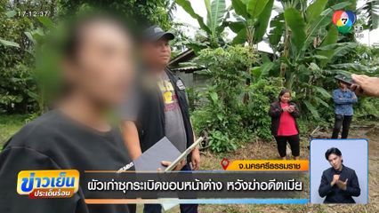 ผัวเก่าซุกระเบิดขอบหน้าต่าง หวังฆ่าอดีตเมีย