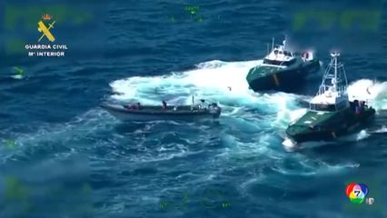 สเปนไล่ล่ายึดกัญชา 1.7 ตัน กลางทะเล