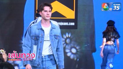 มิกค์ ทองระย้า เดินแฟชั่นโชว์งาน Super Jeans Week 2025