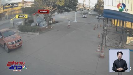 ขับรถหลับใน ชนคนเดินเท้า จ.นครราชสีมา