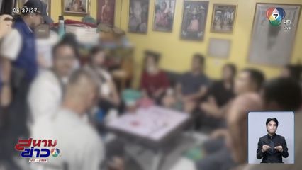 บุกจับนักพนัน เล่นห่างโรงพักไม่เกิน 2 กม. จ.นนทบุรี