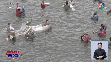 ชาวบ้านจับปลาบึกยักษ์ หนักกว่า 200 กก. จ.ขอนแก่น