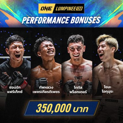 ONE ลุมพินี : 4 นักสู้ปิดเกมดุ ฟันโบนัสรวม 1.4 ล้านบาท ศึก ONE ลุมพินี 130