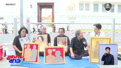 ประชาชน จับจองพื้นที่หน้าพระบรมมหาราชวัง