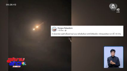 พบแสงประหลาด พุ่งตกจากท้องฟ้า