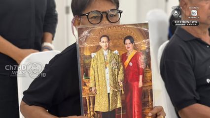 ปชช.ลงนามแสดงความอาลัย หน้าพระฉายาลักษณ์ สมเด็จพระพันปีหลวง