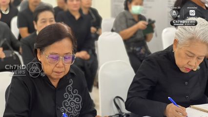 ปชช.ลงนามแสดงความอาลัย หน้าพระฉายาลักษณ์ สมเด็จพระพันปีหลวง